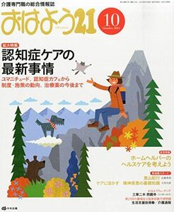 [A11294758]おはよう 21 2014年 10月号 [雑誌]