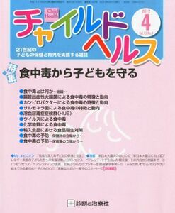 [A11368952]チャイルドヘルス 2012年 04月号 [雑誌]