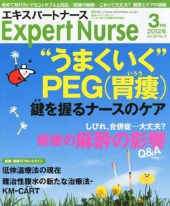 [A01120805]Expert Nurse (エキスパートナース) 2012年 03月号 [雑誌]