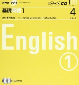 [A01581807]NHKラジオ基礎英語1CD 2007年4月号 (NHK CD)