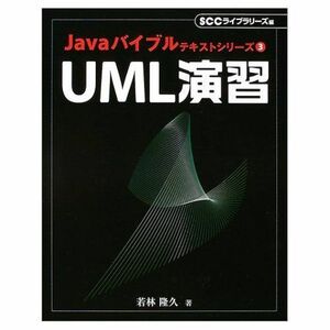 [A11232223]UML..(Javaba Eve ru text series ) Wakabayashi ..