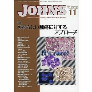 [A12125534]JOHNS Vol.36 No.11(20 特集:めずらしい腫瘍に対するアプローチ