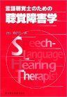 [A01072343]言語聴覚士のための聴覚障害学 [単行本（ソフトカバー）] 喜多村 健