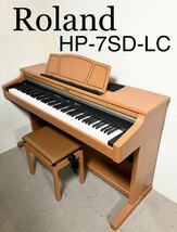 【美品】Roland 電子ピアノ HP-7SD-LC 【無料配送可能】_画像1