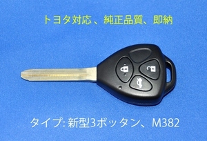 Подлинное качество ★ Toyota New 3 Button / Keyless / Berta / Пустой ключ / Mark X / Ключ / Isis / Auris / Porte / Vitz / Hiace / Corolla Axio /