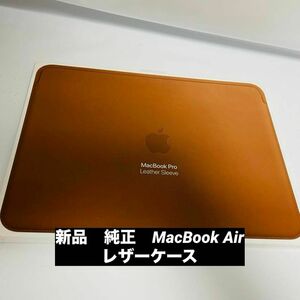 純正　MacBook Pro Air 13　レザーケース　MRQM2FE/A