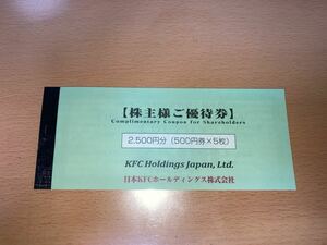 KFC（ケンタッキーフライドチキン）株主優待券2500円分
