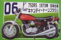 750RS 1973年 キャンディートーンブラウン