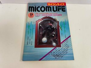 レトロPC　パソコン　富士通　FM 7　本　資料　雑誌　マイコンライフ　1983　9月