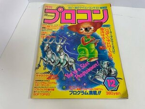 レトロPC　パソコン　富士通　FM 7　本　資料　雑誌　月刊プロコン　1983　12月