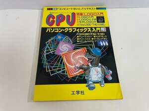 レトロPC　パソコン　富士通　FM 7　本　資料　雑誌　IO別冊　CPU　工学社　No.3