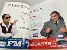 レトロPC　パソコン　富士通　FM 7　本　資料　雑誌　IO別冊　CPU　工学社　84冬季号_画像5