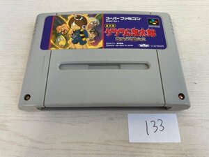 任天堂　SFC　スーパーファミコン　ソフトのみ　 接点洗浄済 ゲゲゲの鬼太郎 復活! 天魔大王 SAKA133