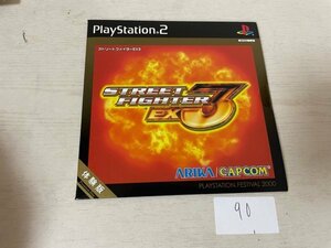 未使用品　体験版 SONY ソニー PS2 プレイステーション2 ストリートファイターEX3　SAKA90