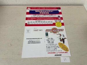 ゲーム　販促　チラシ　ポスター など ハイパーオリンピック イン アトランタ SAKA65