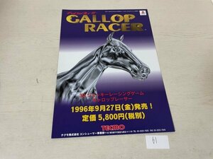 ゲーム　販促　チラシ　ポスター など ギャロップレーサー SAKA61
