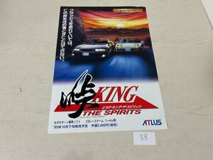 ゲーム　販促　チラシ　ポスター など 峠 KING ザスピリッツ SAKA58