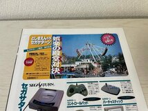 ゲーム　販促　チラシ　ポスター など 95-96 BOOK セガサターン SAKA12_画像5