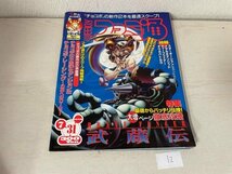 ゲーム　攻略　攻略本　資料など　清掃、内部簡易確認済 　ファミ通　1998　7/31　SAKA12_画像1