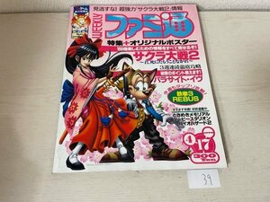 ゲーム　攻略　攻略本　資料など　清掃、内部簡易確認済 　ファミ通　1998　4/17　SAKA39