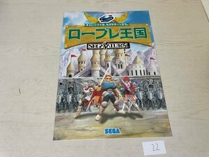 ゲーム　販促　チラシ　ポスター など ロープレ王国 すごいソフトは、セガサターンから。 SAKA22