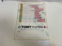 昭和レトロ　販促　チラシ　カタログ　商品価格表 など 　おそらく　1978　1979　あたり　TOMY　トミー　ベビー　トミー工業株式会社_画像2