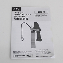 即決 KTC コードレスグリースガンセット JTAE911 中古 美品_画像7