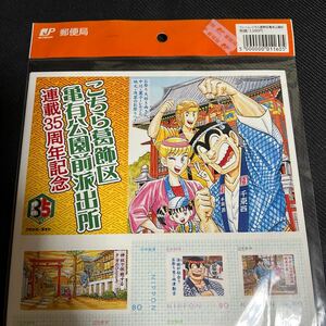 切手　フレーム　こちら葛飾区亀有公園前派出所　連載35周年記念　額面800円　未使用　こち亀　アニメ　コレクション