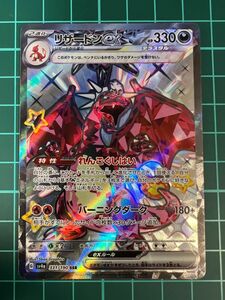 ポケモンカード リザードンex ssr