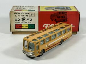 (s224) ダイヤペット スーパーデラックス はとバス No.159 ヨネザワ Diapet 1/90 ミニカー 当時物