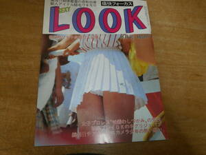 SEXY LOOK 昭和60年10月号 　チアガール　クラリオンガール　サン出版