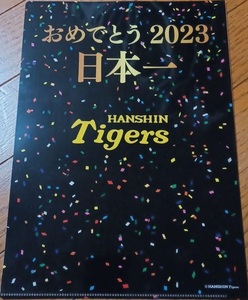 【即決】阪神タイガース★非売品★２０２３日本シリーズ優勝記念★日本一記念 おめでとう クリアファイル★新品未使用★