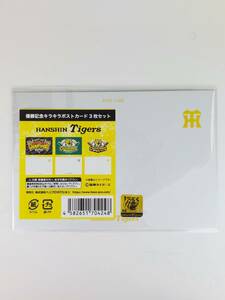 【即決】阪神タイガース★完売品★２０２３日本シリーズ優勝記念★日本一記念 キラキラポストカード３枚セット★新品未使用★