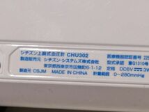 CITIZEN シチズン 自動電子血圧計 CHU302 上腕式血圧計 22年製_画像6