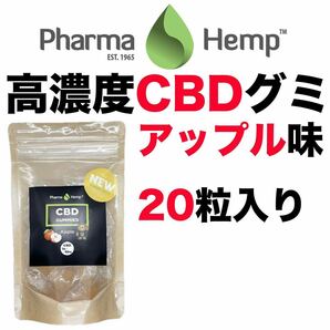 新品 CBD グミ ファーマヘンプ CBDグミ 20粒 PharmaHemp アップル