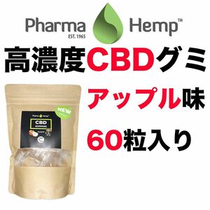 新品 CBD グミ ファーマヘンプ CBDグミ 60粒 PharmaHemp