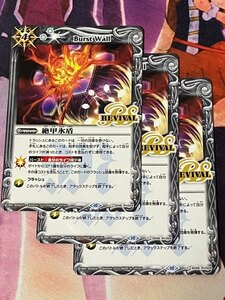 BSC41 絶甲氷盾 白 REVIVAL リバイバル 3枚 300円即決