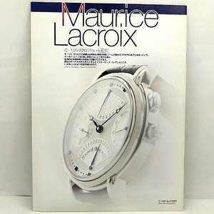 Maurice Lacroix [モーリス・ラクロアという選択] ワールドムック426より抜粋の小冊子