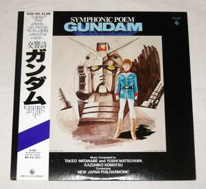 【即決】LPレコード、帯付き「交響詩ガンダム」富野由悠季・安彦良和対談付き