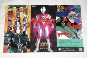 【即決】8cmシングルCD 3点セット！「ウルトラマンガイア OPテーマ / 仮面ライダーZO 主題歌 / マジンガーＺ・デビルマン 主題歌EDテーマ」