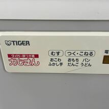 TIGER タイガー 餅 つき機　SMG-1804 力じまん　調理器具　クッキング　通電確認済　動作未確認　【5932】_画像2