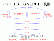 【在庫処分セール】ＩＳ　ＧＳＥ３１後期　パステルウィンドウフィルム　ブルー　イエロー　ピンク　ミラー系カット済みカーフィルム_画像2