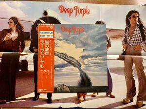 [LP] 初回ポスター付 / ディープ・パープル / 嵐の使者 / DEEP PURPLE / STORMBRINGER / P-8524W / 1974年 / 帯付美品