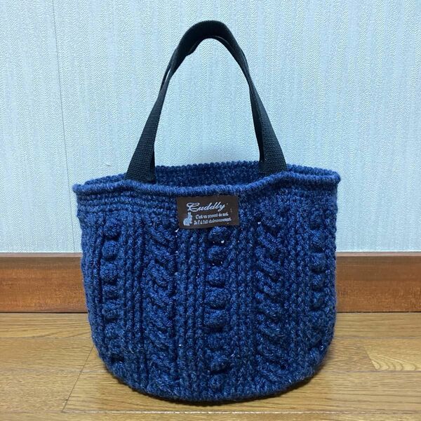 ハンドメイド　アラン模様　トートバッグ　ネイビー　手編み