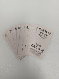 東武鉄道、株主優待乗車券、有効期限2024.6.30まで、14枚