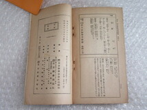 塩谷温/重訂 漢文新編/予習辞書/巻四上/東京辞書出版社/昭和5年/漢文_画像4