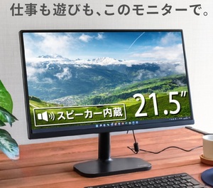 モニター 21.5インチ スピーカー内蔵 ゲーミング サブ 液晶 ディスプレイ ノングレア フルHD HDMI