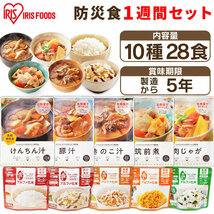 日分 28食 5年保存 防災食セット10種28食セット 3740g 防災グッズ 防災用品 防災食 災害 備蓄 地震 アルファ米 保存食 ごはん ご飯 非常食_画像2