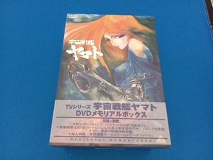 DVD 宇宙戦艦ヤマト DVDメモリアルボックス