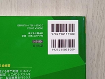 CAD利用技術者試験 2次元2級・基礎 テキスト&問題集 第2版 吉野彰一_画像4